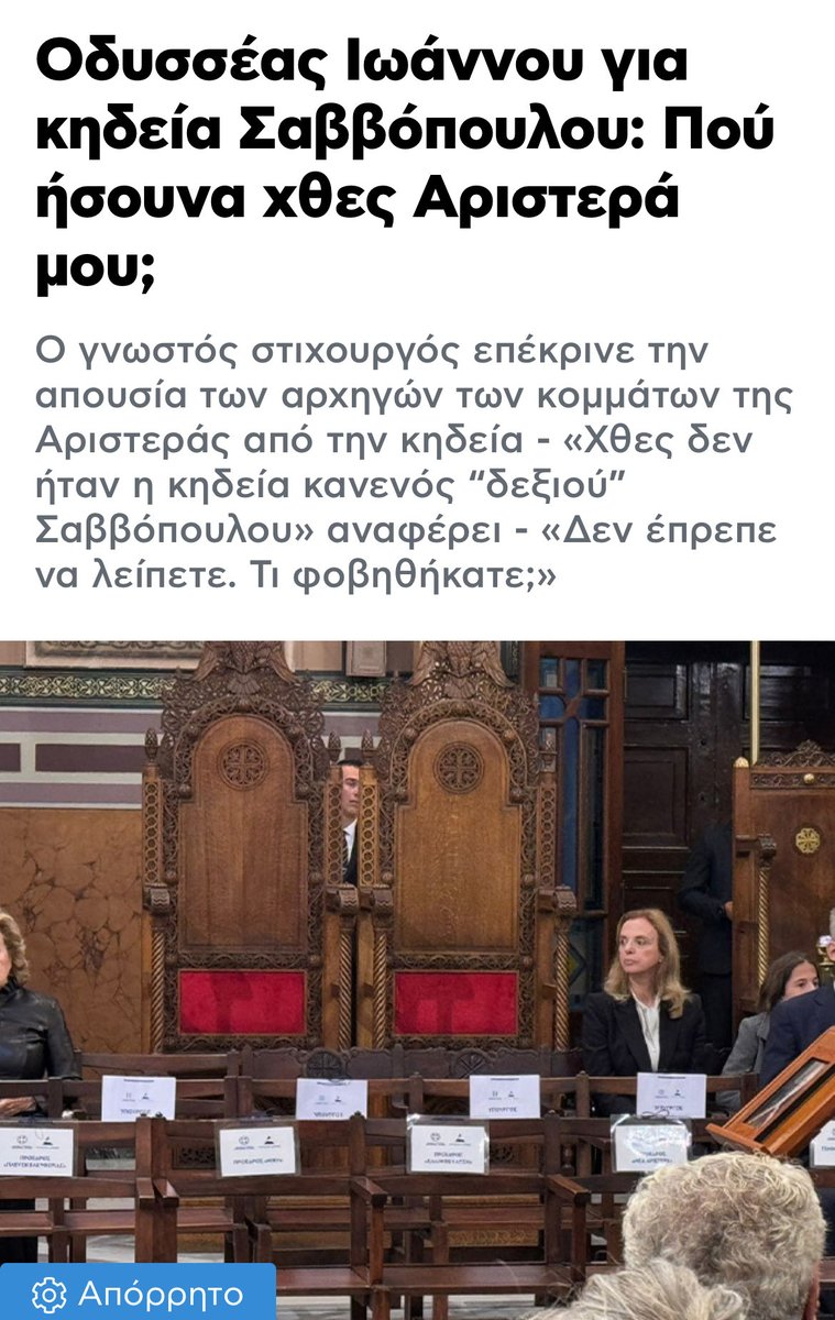 nesgrego's tweet image. Η χούντα λογόκρινε το έργο του,τον βασάνισε. Η Αριστερά λογόκρινε τη ζωή, τις επιλογές και τον θάνατό του.
Δύο πρόσωπα της ίδιας μισαλλοδοξίας.
Ο Διονύσης #Σαββόπουλος ανήκει στην Ελλάδα, στην ολότητα της.
Κι εσείς; Μικροί και κοντοί στο ανάστημα, μείνατε πάλι απέξω. Ανθρωπάρια.