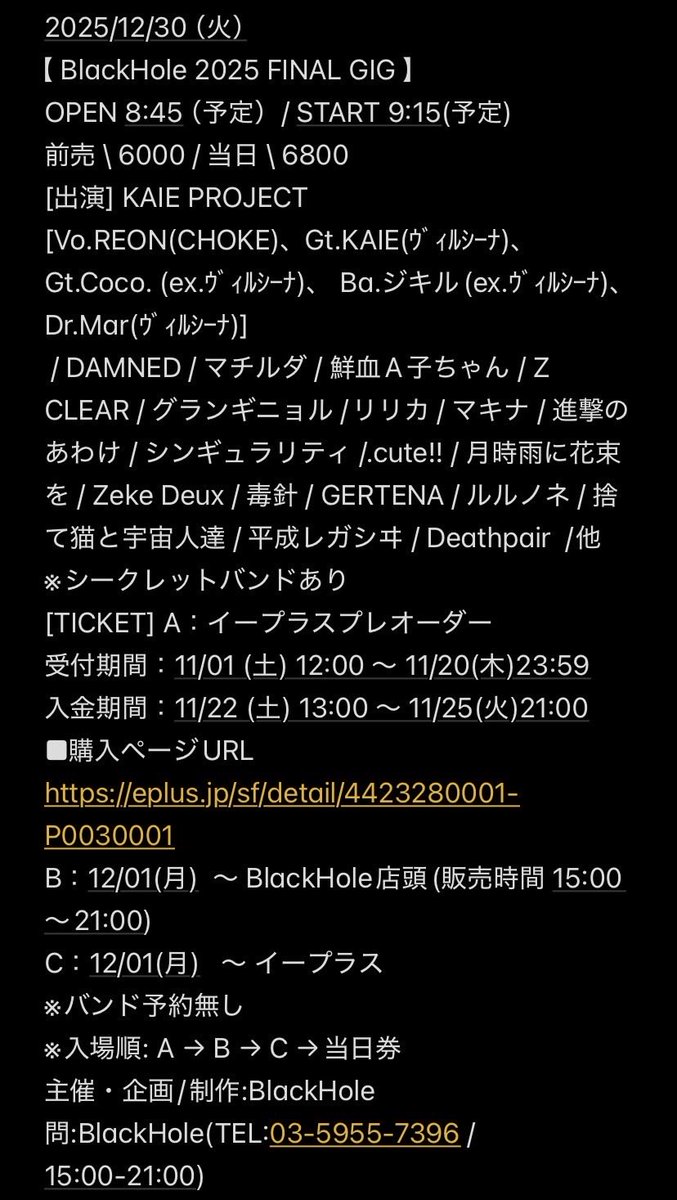12月30日
KAIE PROJECTにて出演します
良いお年を迎えましょう🆗