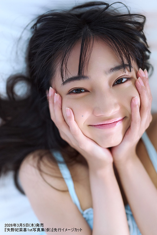 矢野妃菜喜 1st写真集が 自身の誕生日に発売決定。 本人コメント到着