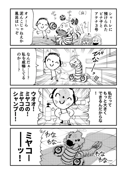 #ブルアカ
先生とビナ子 