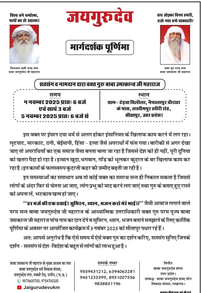 जयगुरुदेव कलयुग केवल नाम अधारा सुमिर सुमिर नर उतरही पारा

जयगुरुदेव जपो सच्चा सुख जियो
#नशा_नहीं_नाम_रस_पियो