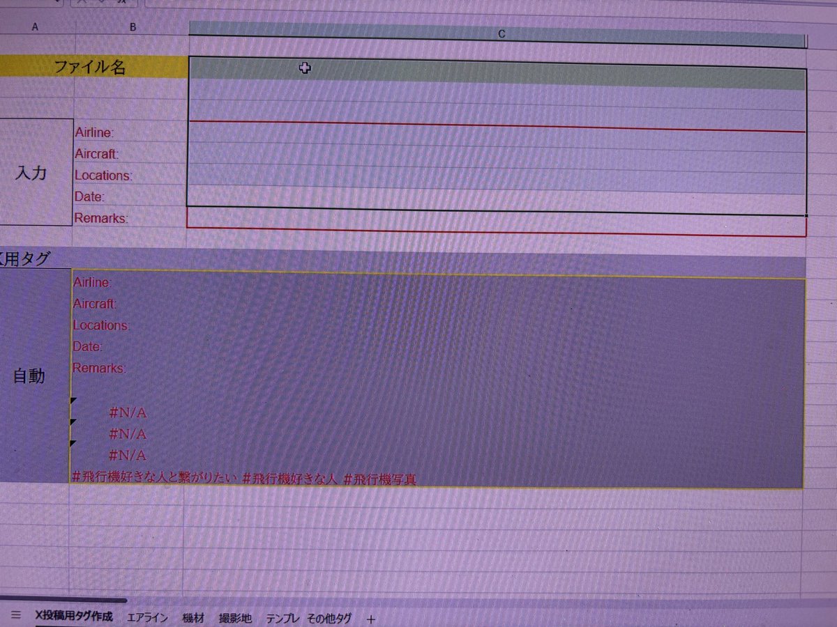 Tga380800's tweet image. Xに投稿してる写真、
テンプレ作っていつもアップしてますが、
だんだんと面倒になって来たので、
Excelでタグとか作って(1枚目、2枚目)簡単な関数いれて、赤枠内(3枚目)に必要項目入力すれば、
自動で黄枠内にテンプレ出来るようにしてみた(4枚目)😊
単純に暇人です(笑…