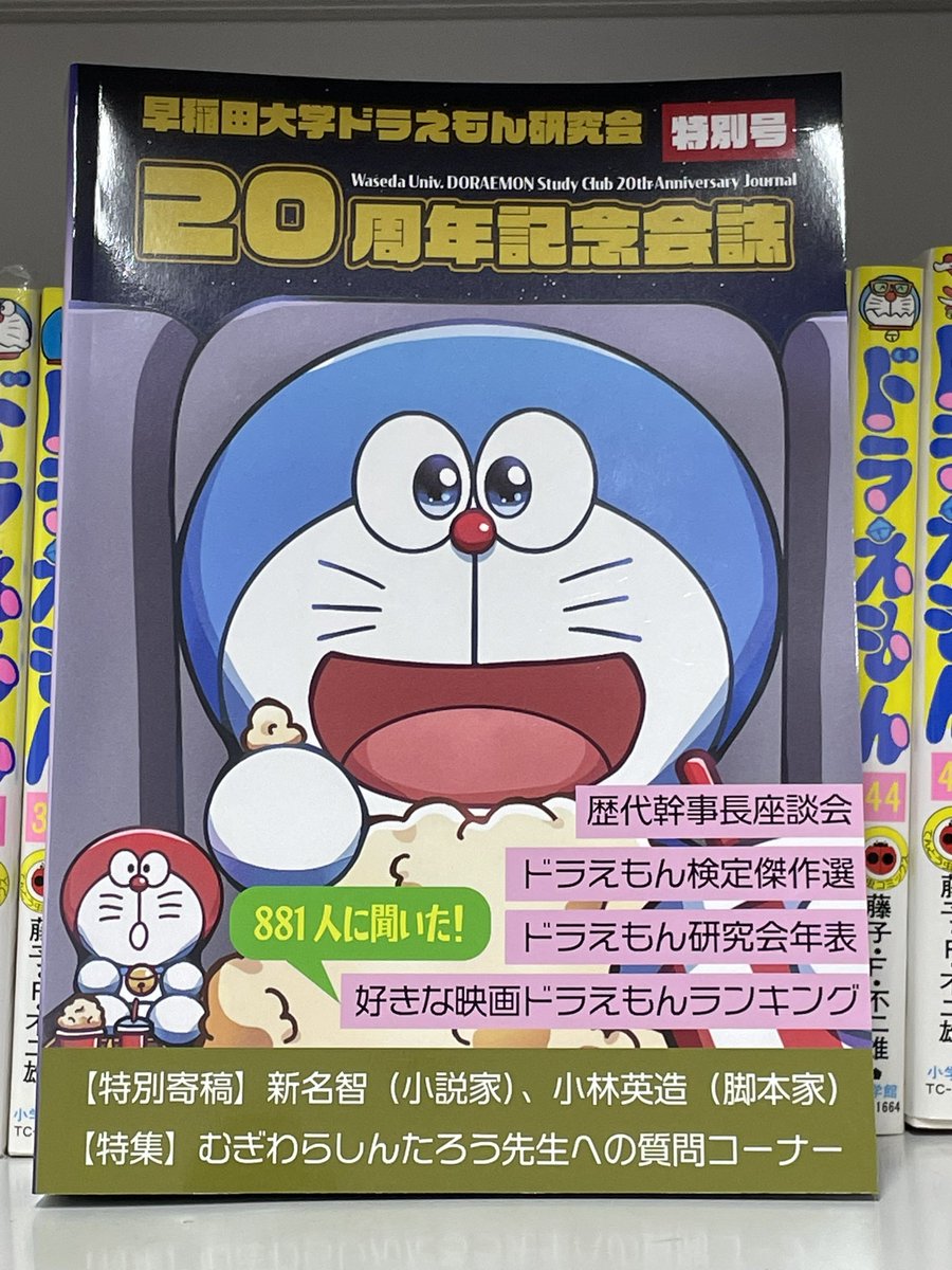 ドラえもん検定　早稲田大学 ドラえもん研究会　赤本 ドラえもん検定 早稲田大学 ドラえもん研究会 赤本 赤本を