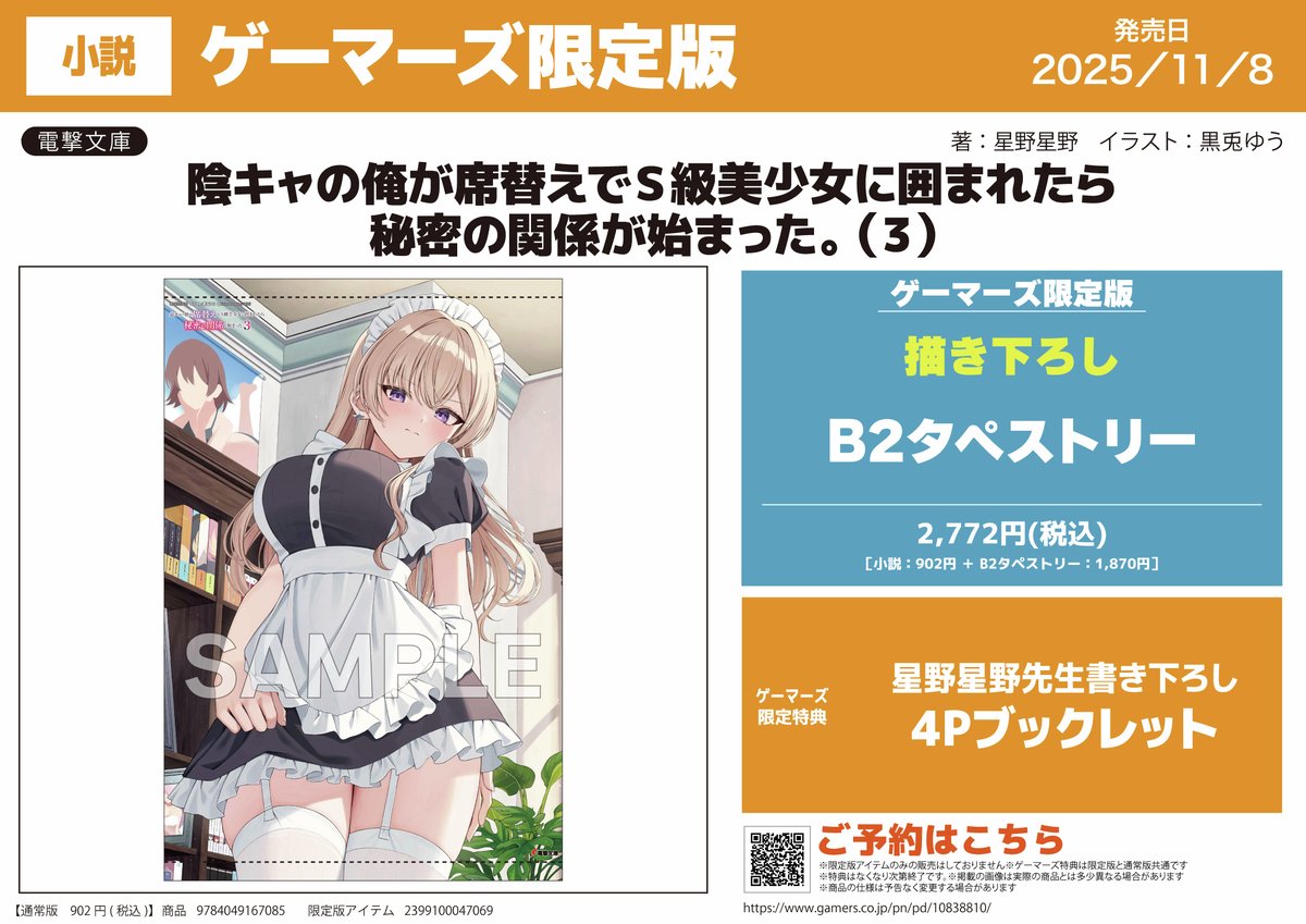 ゲーマーズ＠書籍情報 on X