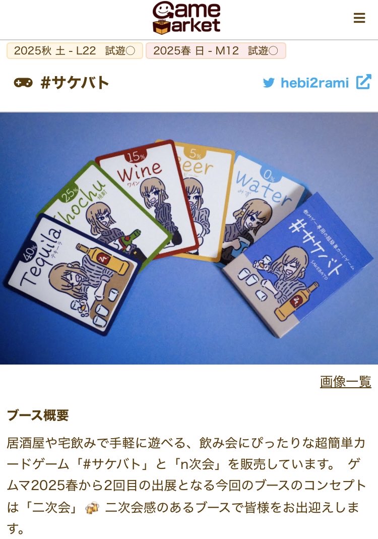 L22土曜】 #サケバト (@hebi2rami) / Posts / X