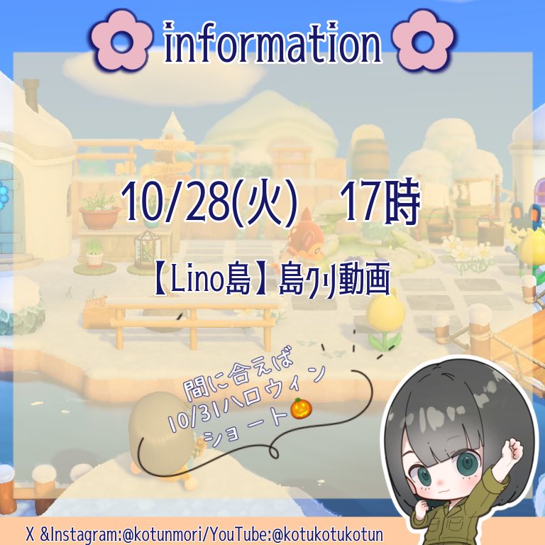 ˗ˏˋweeeek scheduleˎˊ˗

なんとか間に合いそうなので
島クリ動画投稿します🎥

間に合えば31日にハロウィンショートも
投稿予定です🎃

ゲリラで隙間埋めLive配信もするかも…
なのでXチェックしてもらえると嬉しいです☺️