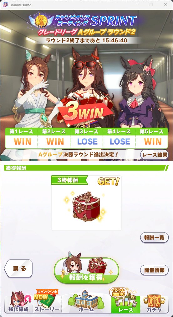 んああああああああああ！！！
どうだどうだどうだクソどうだッ！どうだッッ！！
負っける筈がねぇだろうォ！
キングヘイローが負っける筈がねぇだろうがッ！
運の悪さなんてねじ伏せてやった！
ねじ伏せてやったぞッ！！！
#ウマ娘 #チャンピオンズミーティング