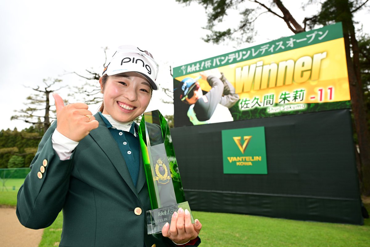 4月の初優勝から、半年間で4勝目🏆 #佐久間朱莉(@shuGOLF54