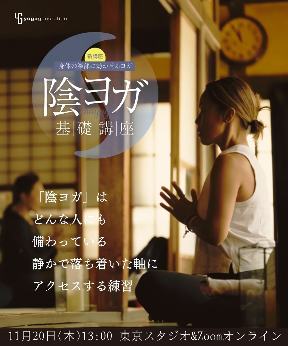 グンダリーニヨーガ クンダリニーヨーガ