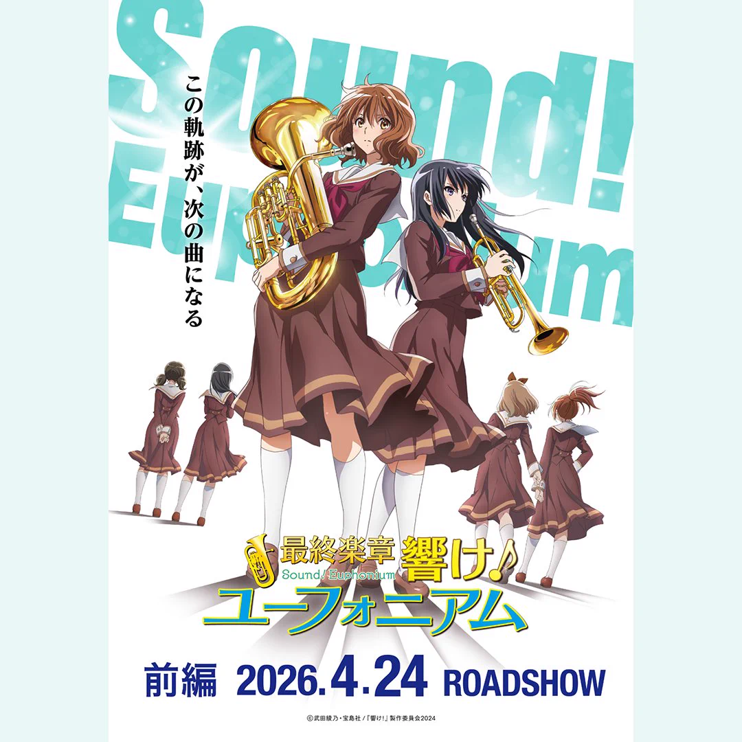 響け！ユーフォニアム 2026 京アニ歴代ポスターカードコレクション 1点