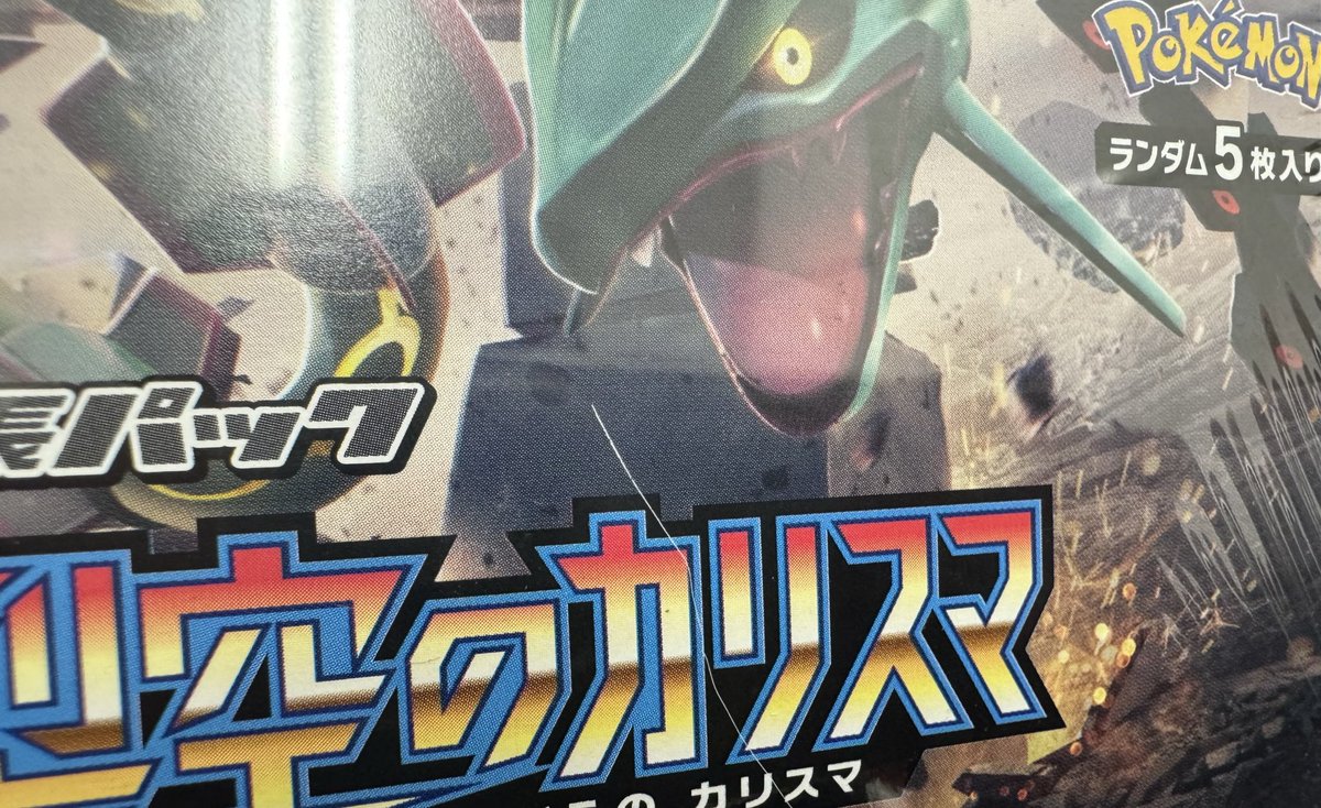 かん※再シュリ❌箱潰れ❌専用 トレカショップユニバース 広島 on X