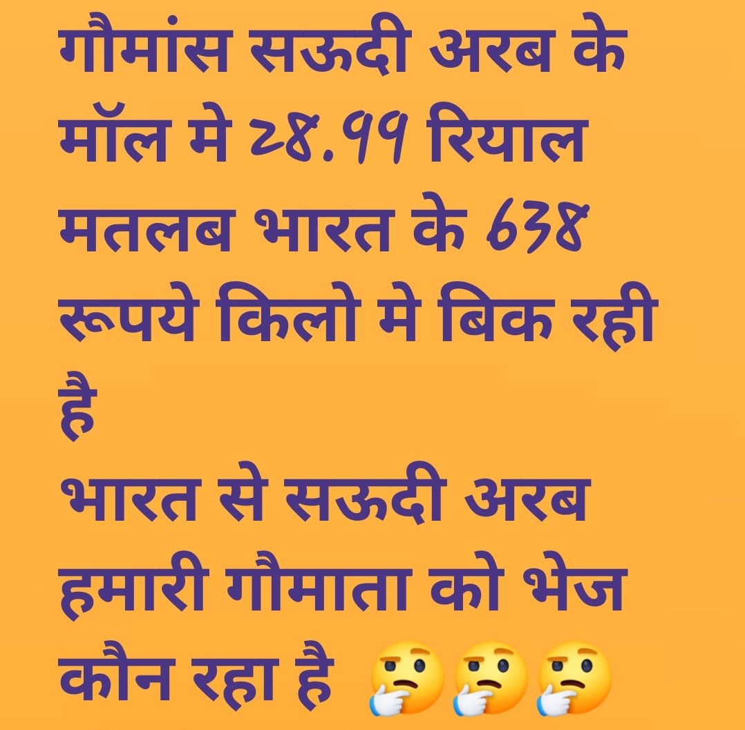 भारत में अंधभक्त और मुस्लिमों से नफरती संगठन गांव का गोबर खाते रह गए 

उधर इनके पॉपो ने अरब देशों में इतने महंगे दामों में फ्रेश मीट भिजवा दिया 🙄🙄

किया कोई अंधभक्त अपने पोपो से सवाल करेगा 🤔🤔

कि ये कौन भिजवा रहा है