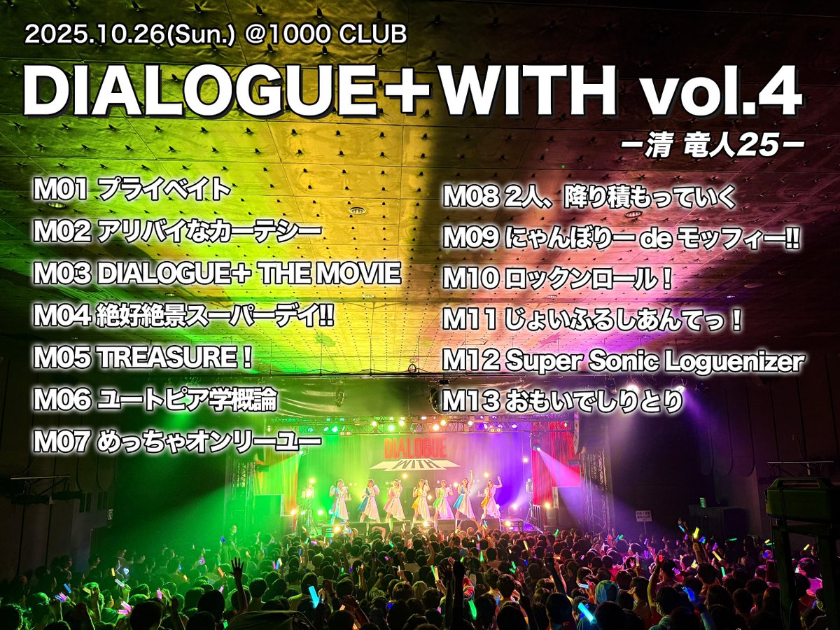 【貴重/人気】DIALOGUE+「PENTA+LOGUE」★ポスター PENTA+LOGUE」 | DIALOGUE+ オフィシャルサイト