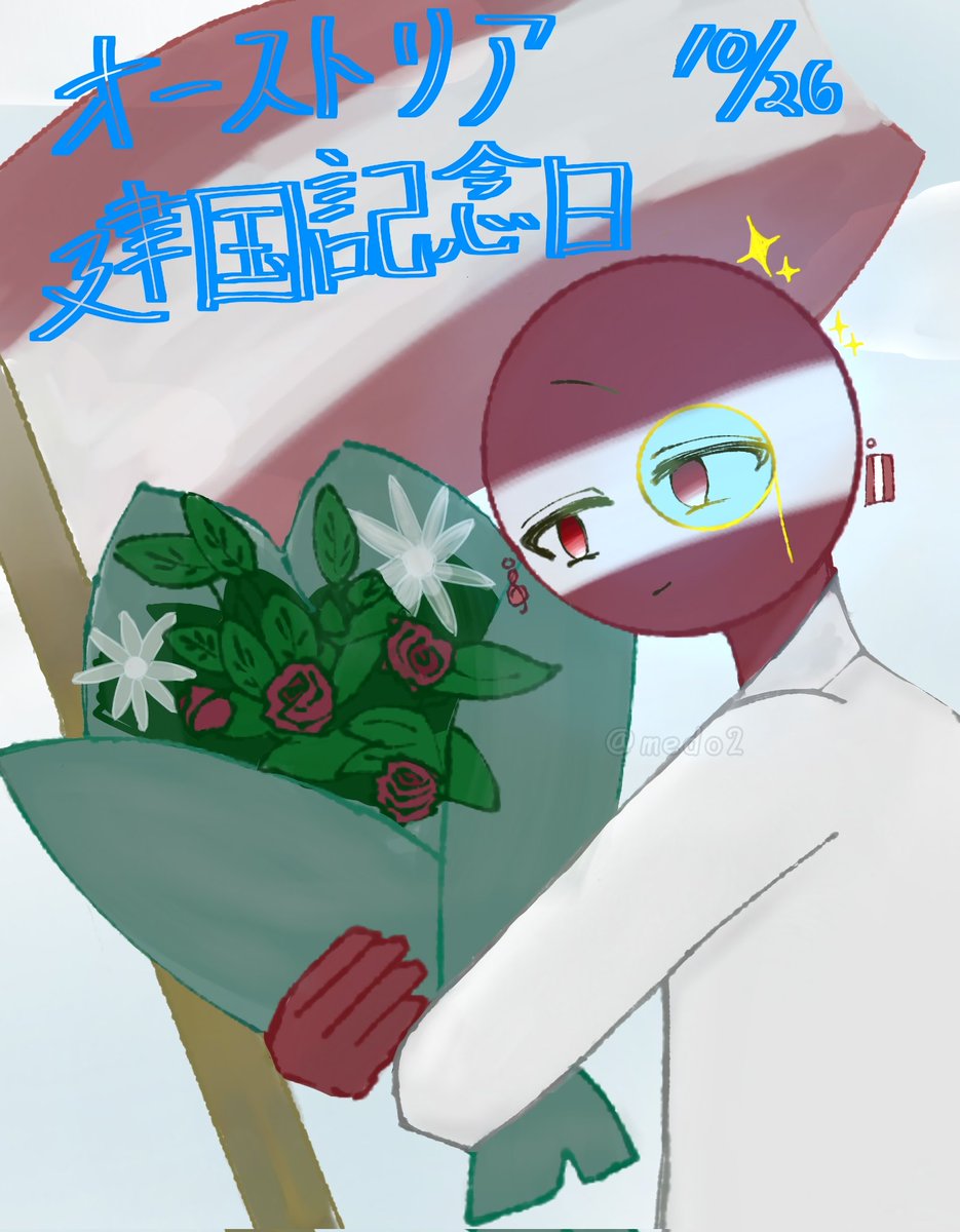 medo2__'s tweet image. 🇦🇹さんおめです、
#カントリーヒューマンズ 
#CountryHumans