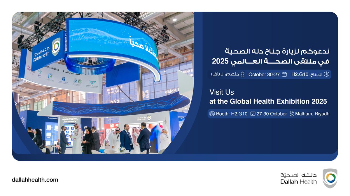ندعوكم لزيارة جناح #دله_الصحية (H2.G10) في #ملتقى_الصحة_العالمي2025، والتعرّف على حلولٍ مبتكرة تُسهم في بناء مستقبلٍ صحي أكثر استدامة.

للتسجيل:
register.visitcloud.com/survey/1nzuide…

We invite you to visit #DallahHealth booth (H2.G10) at #GHE2025 and explore innovative solutions that