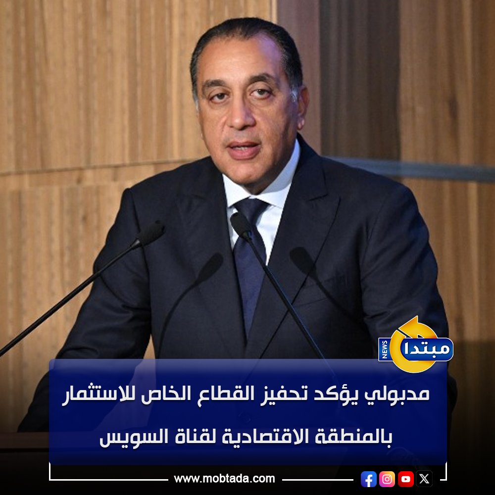 مدبولي يؤكد تحفيز القطاع الخاص للاستثمار بالمنطقة الاقتصادية لقناة السويس 