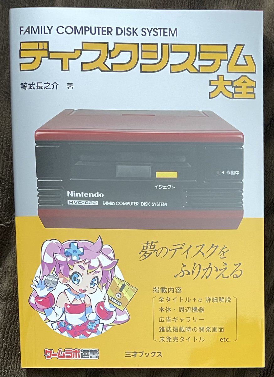 ゲームラボ@2025年6月最新号発売 (@GameLabo_sansai) / Posts / X