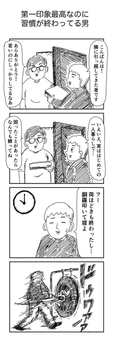 4コマ「第一印象最高なのに習慣が終わってる男」 