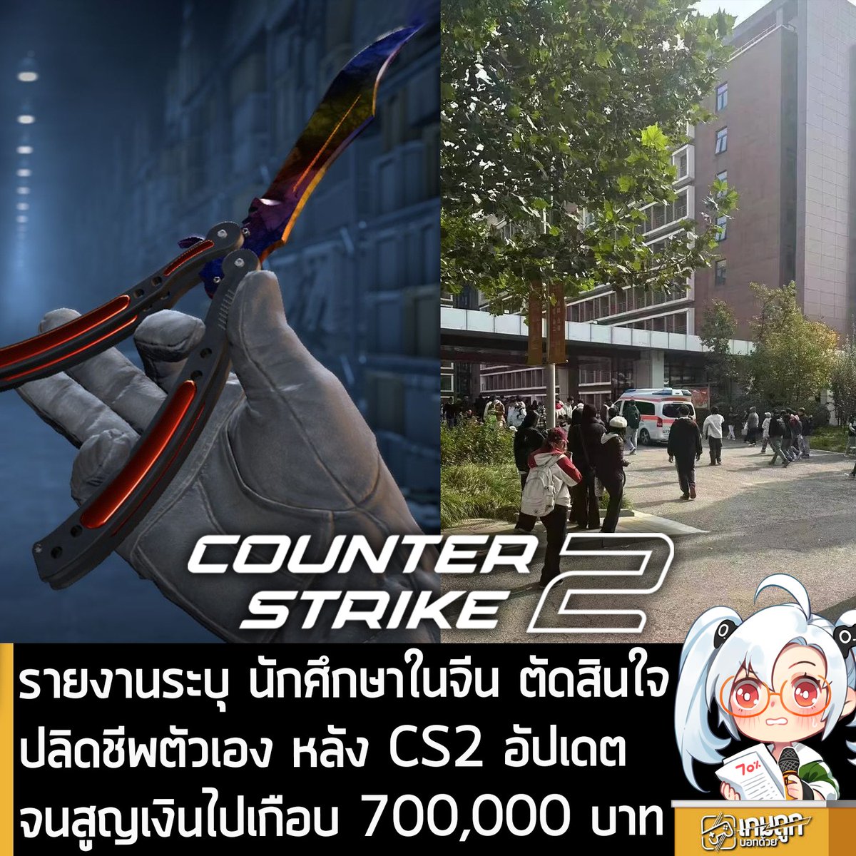 เกมถูกบอกด้วย tweet media