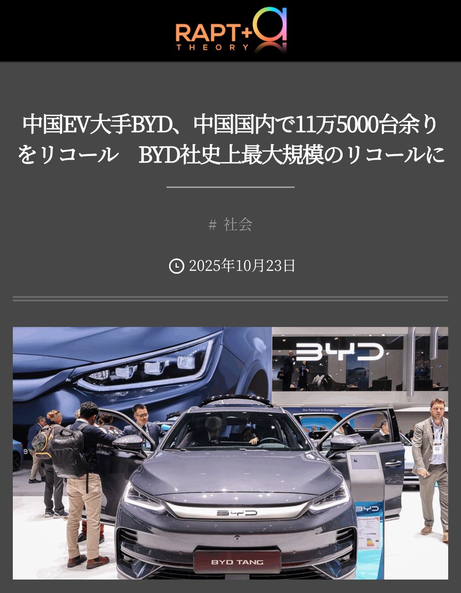 terra_seed's tweet image. つい最近もシャオミ製のEVが炎上、
運転手が脱出できず死亡するという事故が
発生したばかり。
rapt-plusalpha.com/130057/

安全性が確保されていない中国製EVは
もう時限爆弾そのもの。
rapt-plusalpha.com/130453/