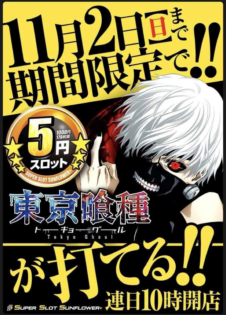 🤡道化師ダブルX🤡サンフラワー千ヶ瀬since1995.10.15