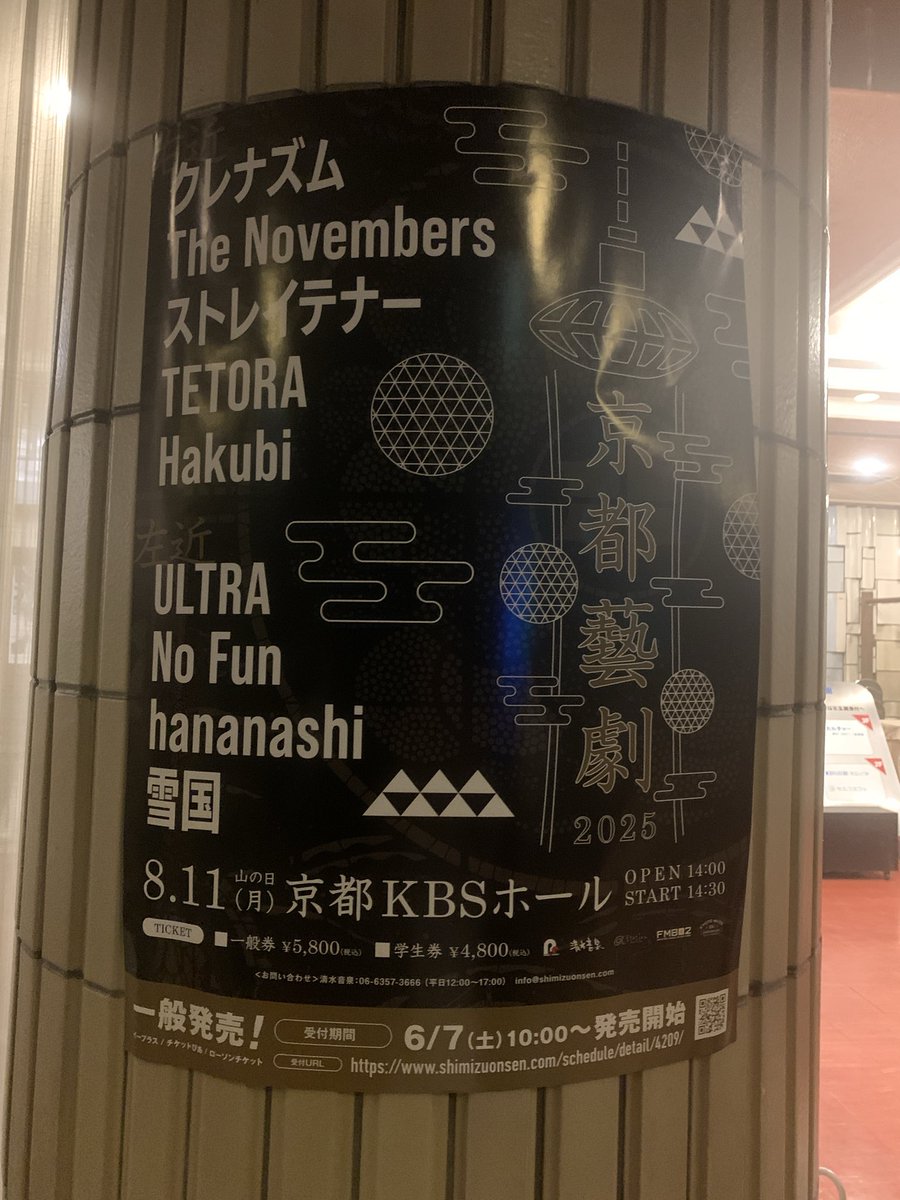 JUN2_1201's tweet photo. TETORA pre. KAKUSHIN CLUB
Hakubi pre. 京都藝劇
Hump Back pre. ACHATTERS
大好きな3バンドの大切なイベントに参加できたことの幸せをここに。 https://t.co/n2yaZu4U8k