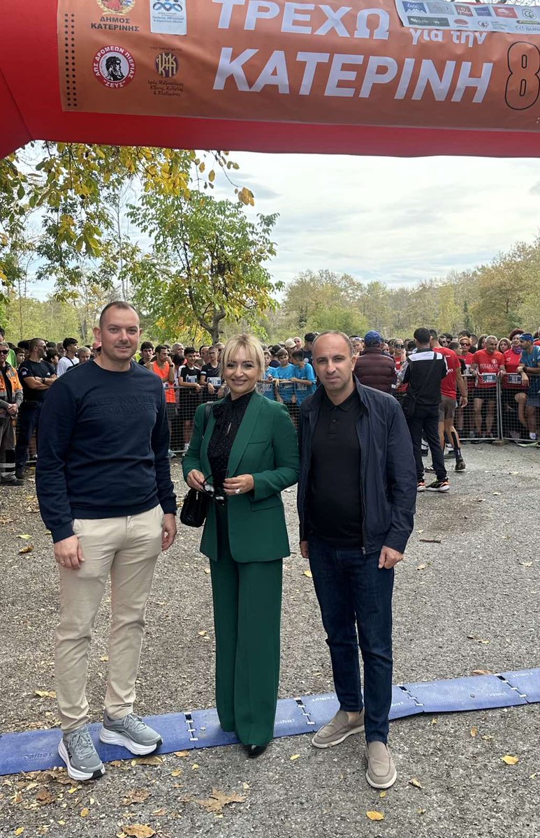 Η Κατερίνη έτρεξε ξανά! 🏃‍♀️
Ο αγώνας «Τρέχω για την Κατερίνη» έγινε και φέτος μια μεγάλη γιορτή αθλητισμού, συμμετοχής &amp; προσφοράς.
Συγχαρητήρια σε διοργανωτές, εθελοντές &amp; δρομείς για το υπέροχο κλίμα ενότητας! 💙 #ΤρέχωΓιαΤηνΚατερίνη #Πιερία