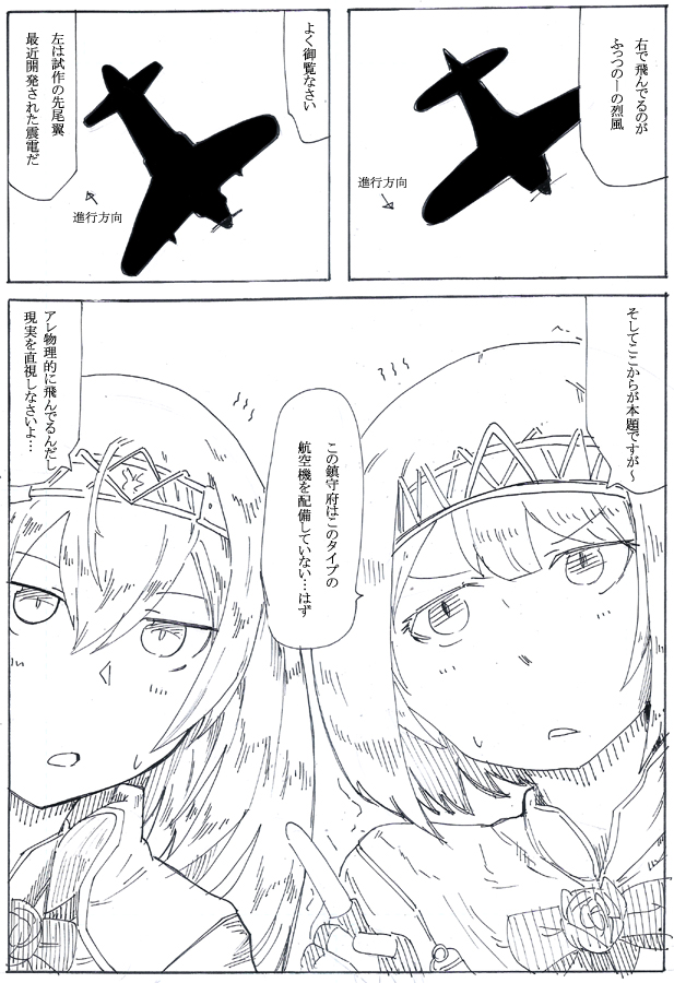 「私これ飛ばせるわ」 