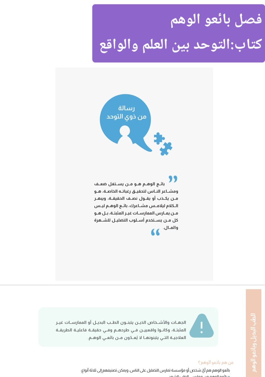 #بائع_الوهم  شخص يمتلك #مهارت_تواصل_وتفاعل_اجتماعي عالية جدًا سخرها لمطامعه

التظليل بالصورة يوضح جانب من أساليب التلاعب اللفظي
 🔵 شخص معروف عالميا ومهم
🟢 حصوله على جوائز مهمة من جهات بأسماء لماعة بينما هي لا معنى لها او غير موجودة 
🟣 اكتشافهم لاشياء جديدة  (مصطلحات رنانة تبدو