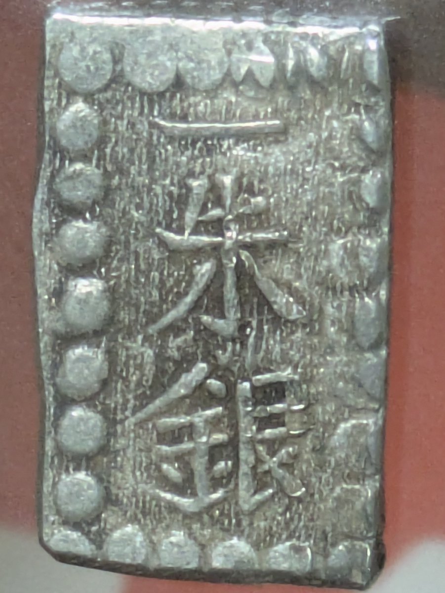 試銭貨の魅力 (@Y4347T) / Posts / X