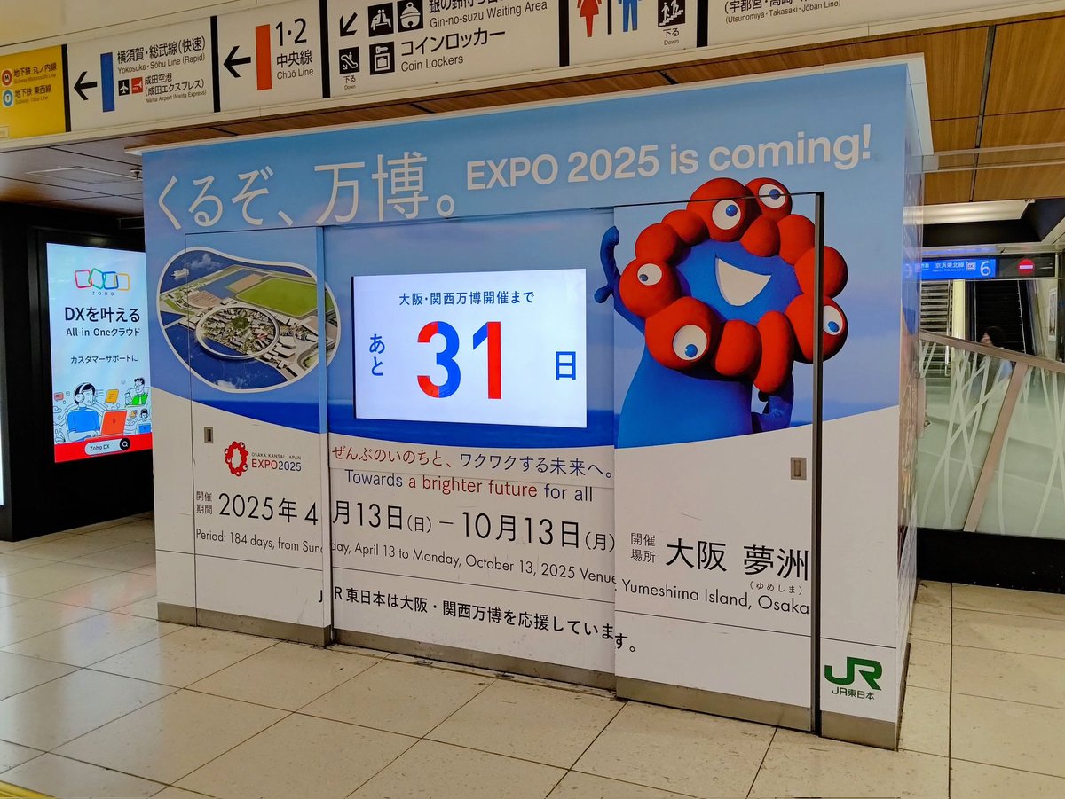 東京では全く盛り上がっていない……と言われつつも、商圏全く違うのに開幕前からラッピング列車など万博アピールしてくれたJR東日本さんや京急さん、ありがとう！俺はちゃんと覚えてるで！