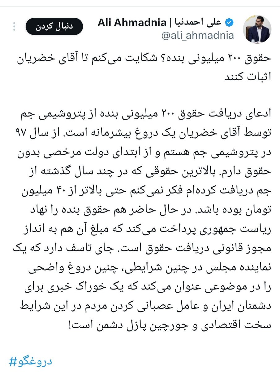 ali_khezrian's tweet photo. جناب احمدنیا! حتماً باید دستگاه‌های نظارتی به حساب شما برسند!
فقط پاسخ این سؤالات را هم به افکار عمومی بدهید.
۱ـ چرا در حکم کارگزینی، تاریخ استخدام اول مهر امسال است؟!
۲ـ چگونه به یک باره رسمی شده‌اید در حالیکه هزاران و صدها نفر، تقاضای رسمی شدن داشته‌اند ولی رانت شما را نداشتند؟ https://t.co/XlXZ2IyknI