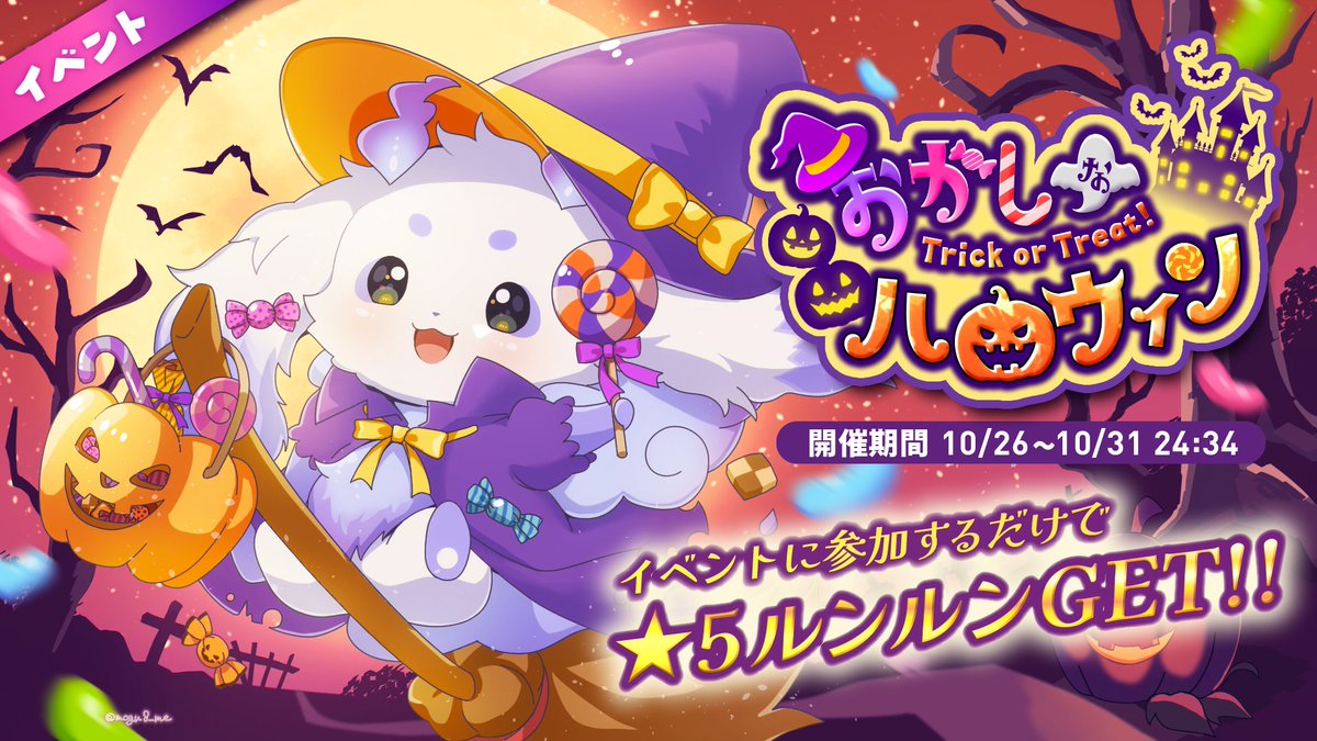 ⚠️幻覚強めのファンアート⚠️
✨━━━━━━━━━━━━✨

　　ハロウィン限定イベント
「おかしなハロウィン」開催！！

✨━━━━━━━━━━━━✨

イベントに参加して⭐️5ルンルンをGETしよう！
っていうのがあったらいいのにな

※ツリーに文字なしもあるよ
#るんるんびじちかん