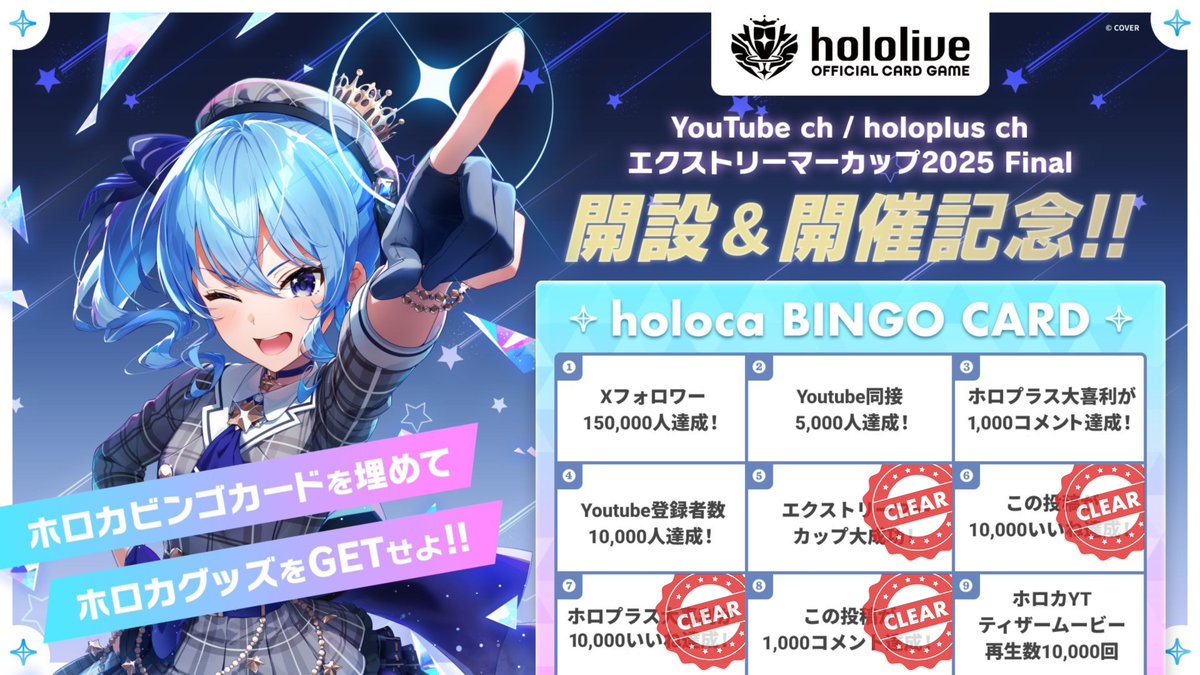 星街すいせい 全国大会 プレイマット ホロカ ホロライブ エク