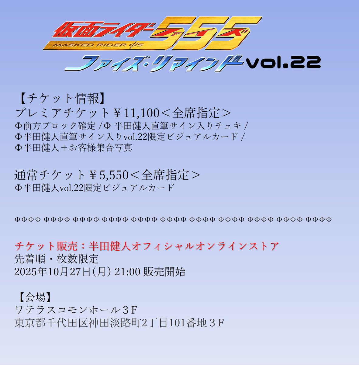 公式】仮面ライダー555 ファイズ・リマインド (@555_remind) / Posts / X