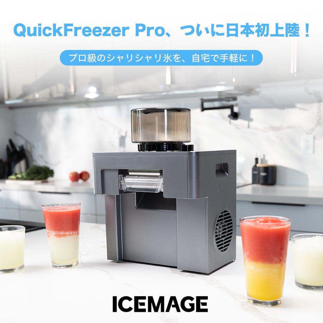 公式】ICEMAGE Japan｜フローズン＆かき氷マシンメーカー