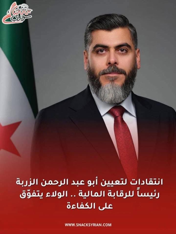 الف مبارك لأخوتنا السوريين بمناسبة تعيين ( الزربه ) رئيساً للرقابة الماليه .
اي هسه الوضع صار زربان بزربان يا ابو عبد الرحمن