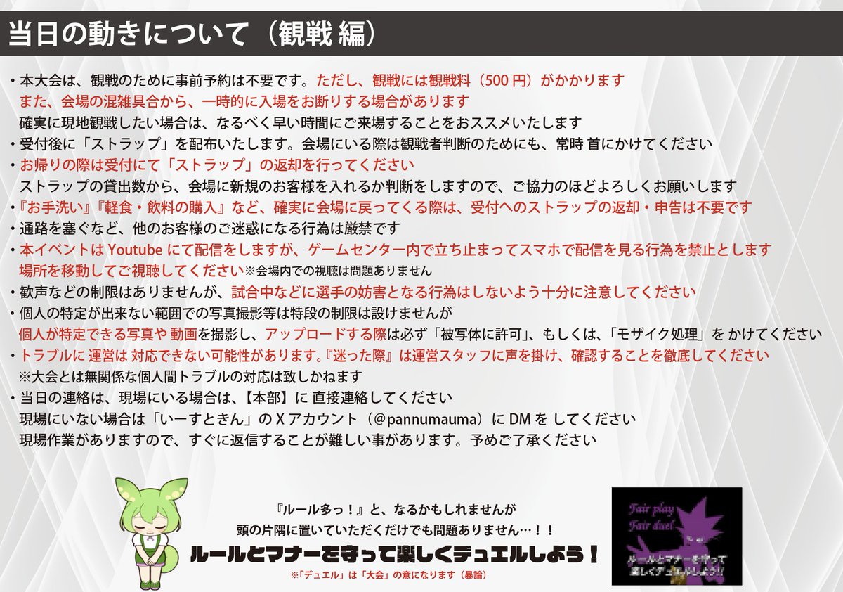 【大会１週間前資料の掲載 - 観戦 編】10/26記載