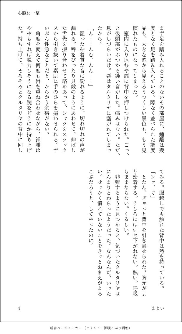 タル鍾　心臓に一撃