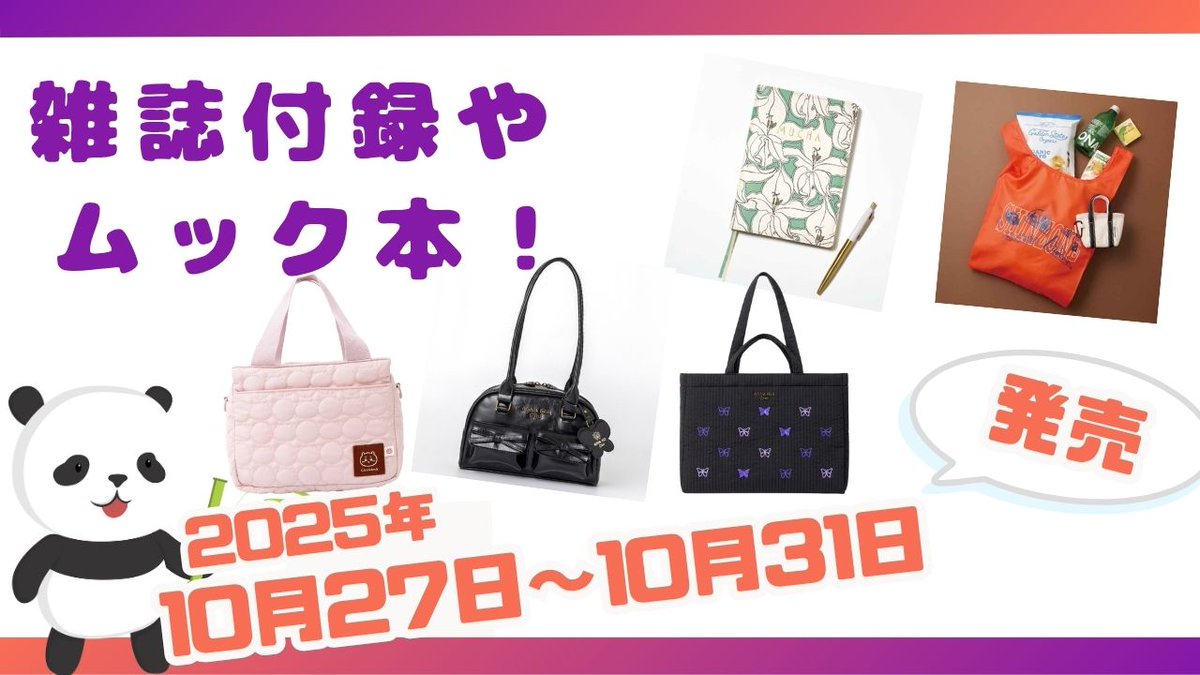 付録ネット 〈発売日カレンダー〉 on X