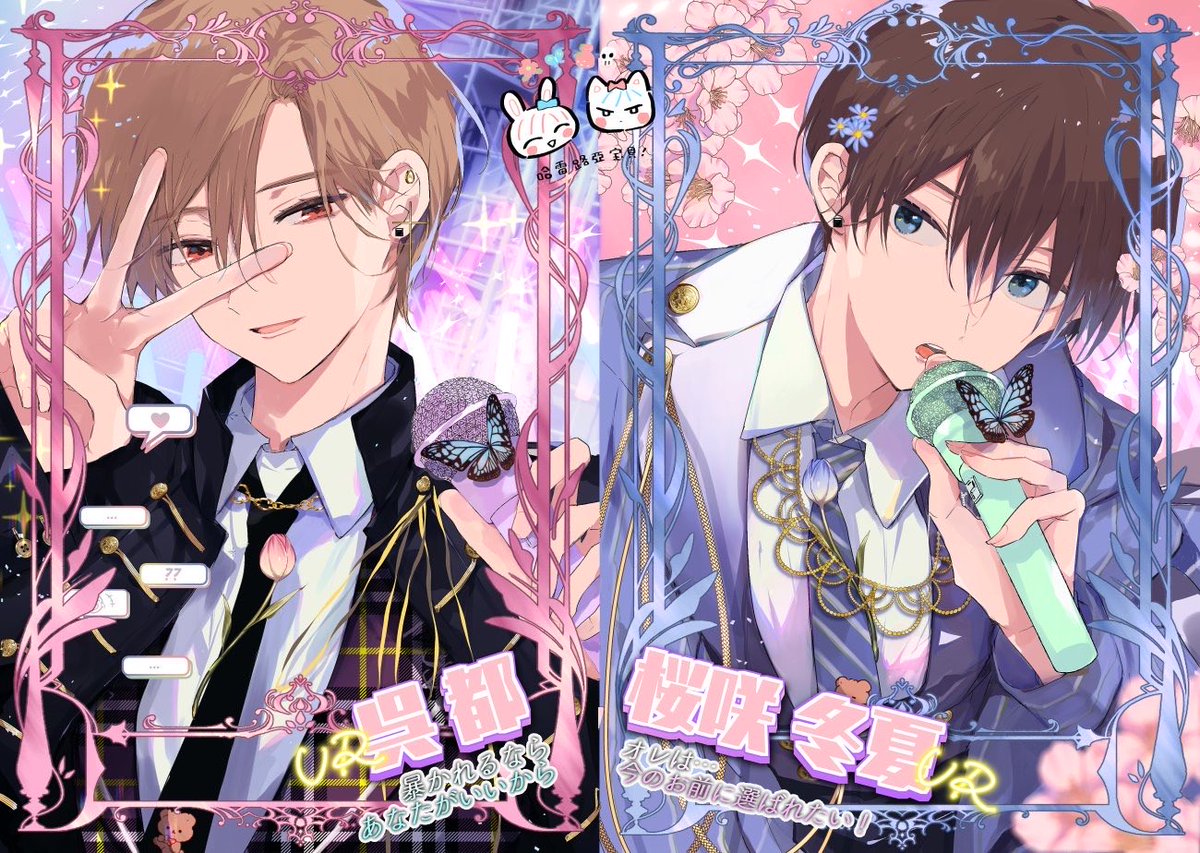 むかしソシャゲ風に作ったうさにゃ、好きです(∩,,◝ω