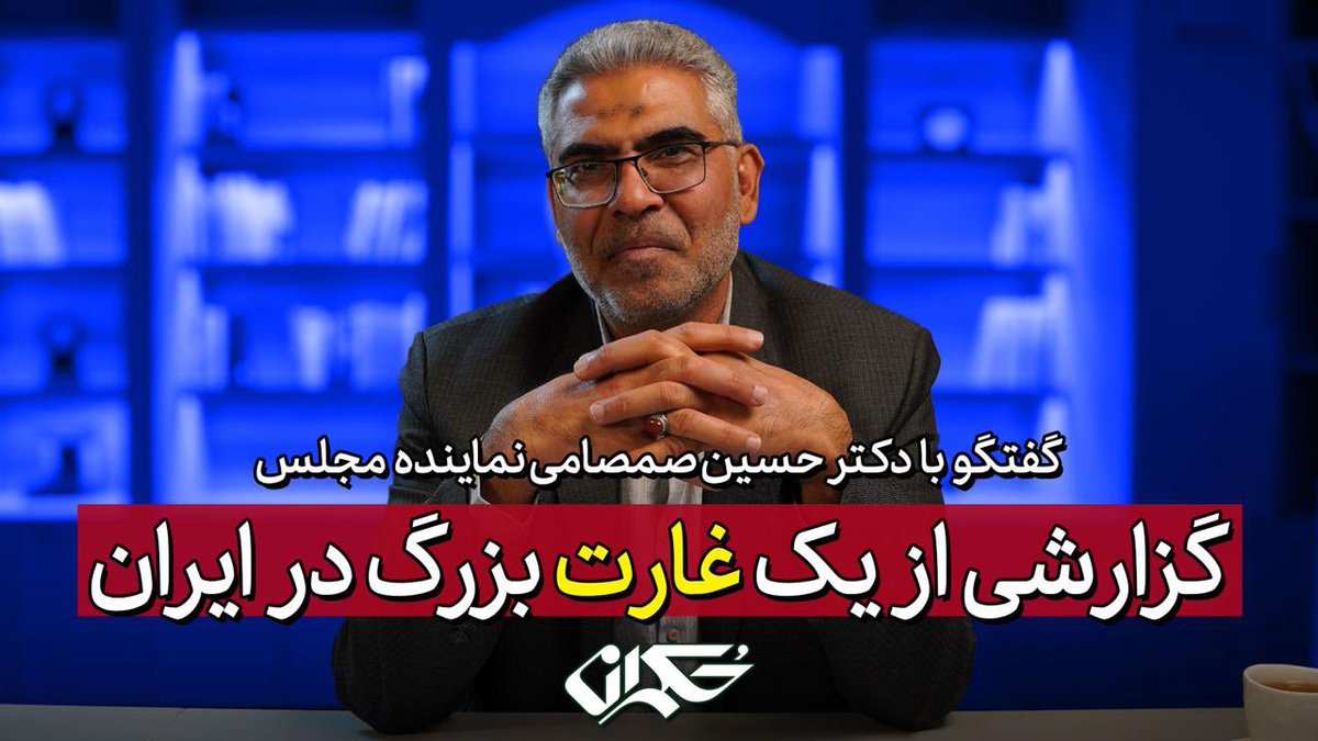 mohamadmsb's tweet image. شاید فکر کنید ایشان در خصوص ۱۰۰۰ همت درامد شبکه قاچاق از جیب مردم افشاگری کرده!
یا از ۸۰۰ همت قاچاق بنزین!
یا از حداقل ۱۰۰۰ همت چپاول دلارهای نفتی مردم از ارز ترجیحی و دولتی!

خیر!
ایشان میگوید آن ۲۰٪ صادرکننده که دلارشان را نصف قیمت به زور ندادند به رانتخواران بخورند،غارت کردند!…