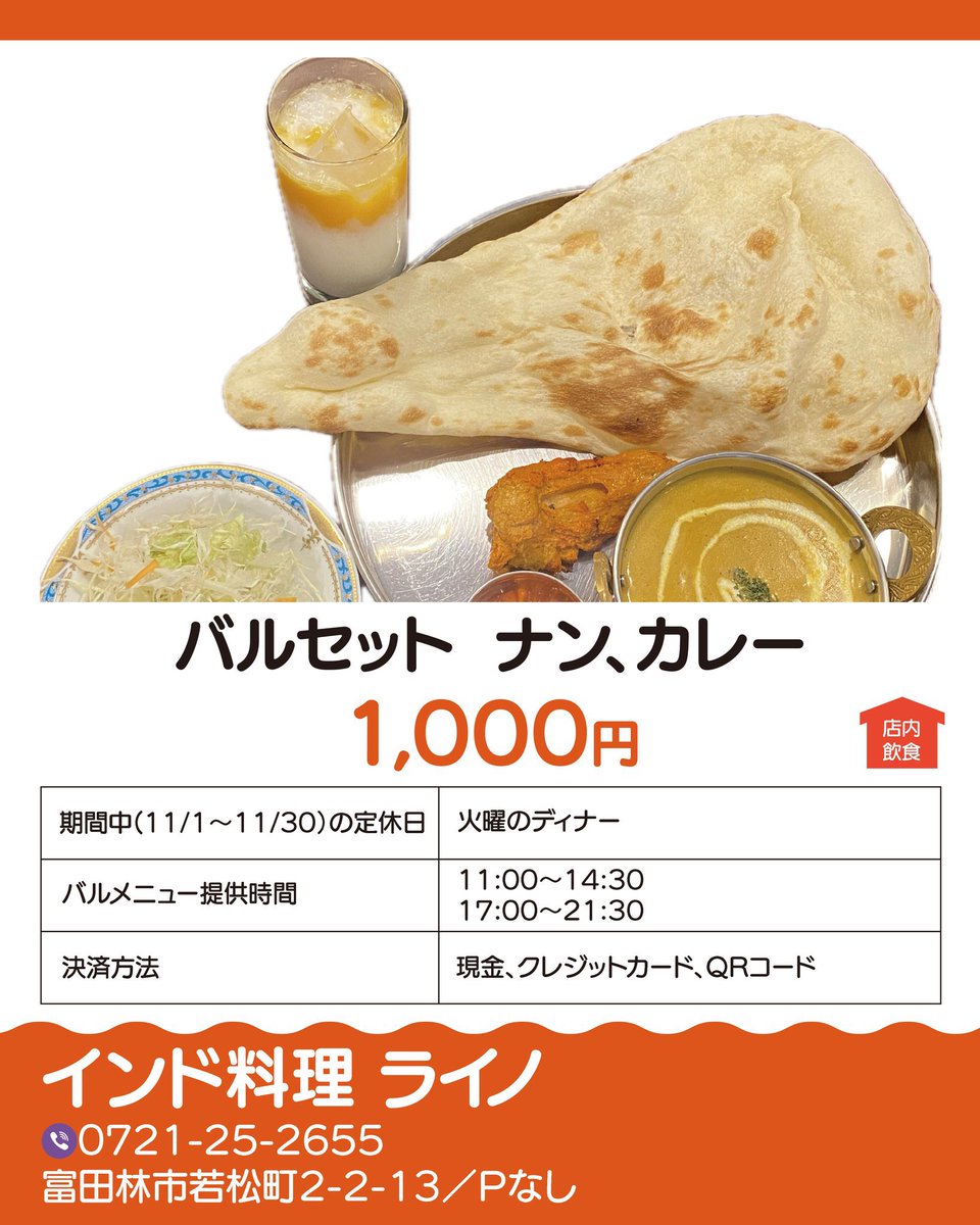 #とんバル2025 バルメニュー＆参加店のご紹介 📣

🌟 開催期間🌟
2025.11/1(土)～11/30(日)

━━ 参加方法━━
1️⃣公式サイトで参加店をチェック＆GO
baru-map.jp/2025/tonbaru/
2️⃣お店でバルメニューを注文
3️⃣スマホでデジタルスタンプをGET
4️⃣スタンプを集めて #とんバルキャンペーン に応募しよう❗️