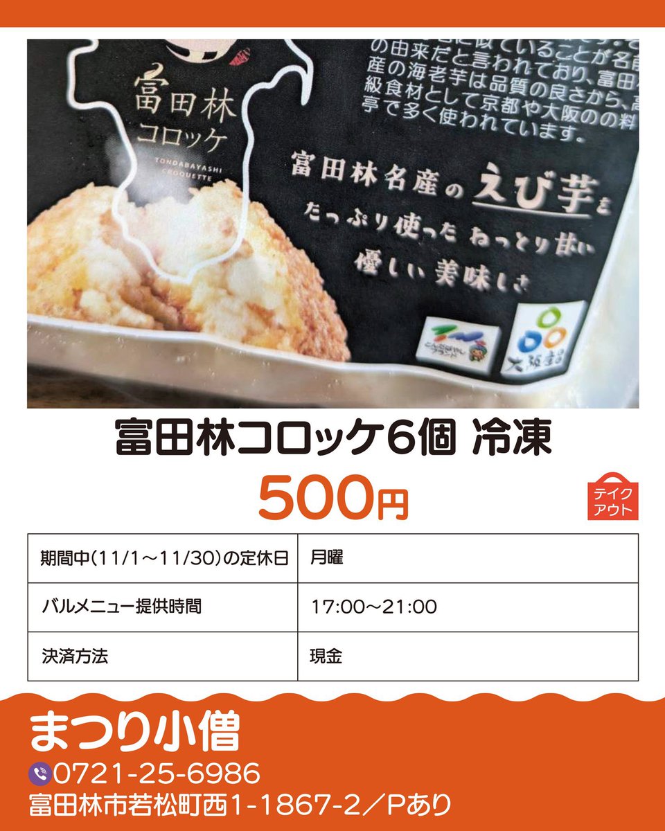 #とんバル2025 バルメニュー＆参加店のご紹介 📣

🌟 開催期間🌟
2025.11/1(土)～11/30(日)

━━ 参加方法━━
1️⃣公式サイトで参加店をチェック＆GO
baru-map.jp/2025/tonbaru/
2️⃣お店でバルメニューを注文
3️⃣スマホでデジタルスタンプをGET
4️⃣スタンプを集めて #とんバルキャンペーン に応募しよう❗️