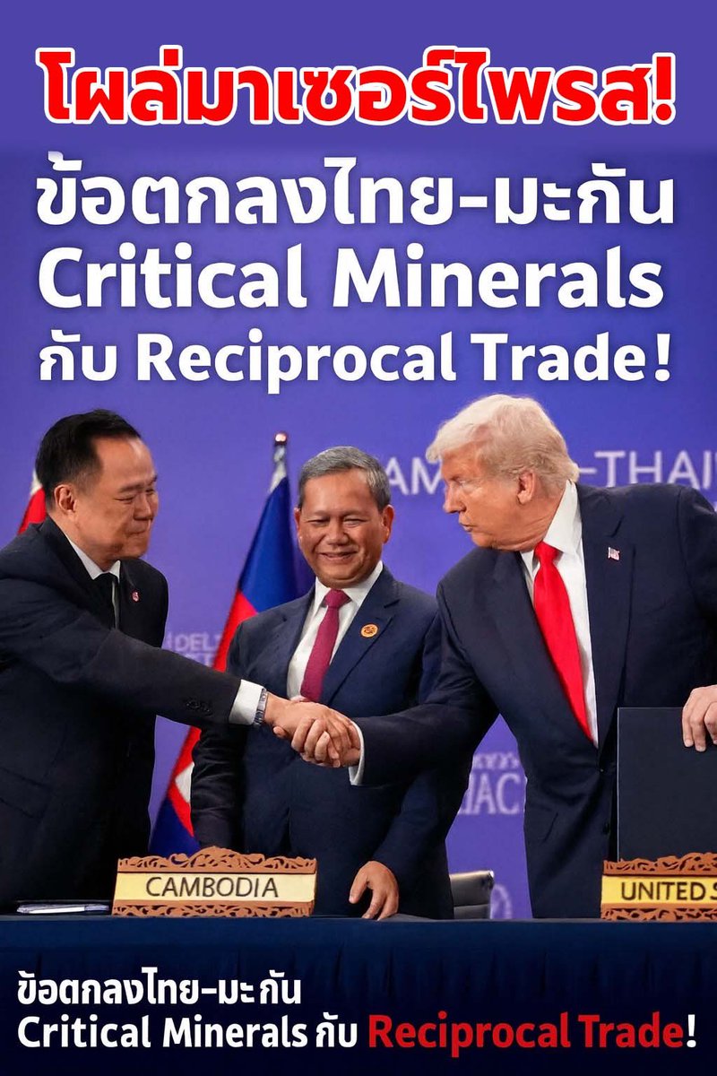 suthichai's tweet image. ป้ายในพิธีเขียนว่า Delivering Peace พาดหัวรองว่า Peace Deal แต่เอกสารที่ลงนามเรียกว่า Joint Declaration … อ่านระหว่างบรรทัดในเอกสารมีอะไรที่น่าวิเคราะห์ยิ่ง!

เส้นทางจาก “แถลงการณ์ร่วม” สู่ “ข้อตกลงสันติภาพ” อยู่ที่ภาคปฏิบัติเท่านั้น!

และยังมี “ของแถมเซอร์ไพรส” จากทรัมป์:…