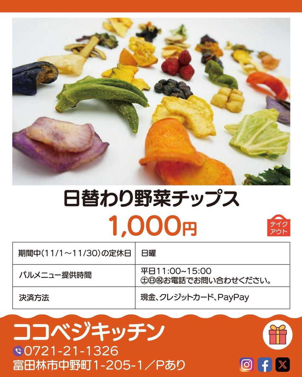 #とんバル2025 バルメニュー＆参加店のご紹介 📣

🌟 開催期間🌟
2025.11/1(土)～11/30(日)

━━ 参加方法━━
1️⃣公式サイトで参加店をチェック＆GO
baru-map.jp/2025/tonbaru/
2️⃣お店でバルメニューを注文
3️⃣スマホでデジタルスタンプをGET
4️⃣スタンプを集めて #とんバルキャンペーン に応募しよう❗️