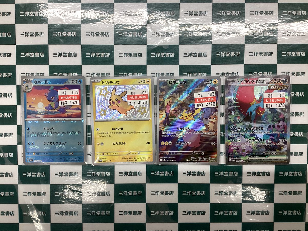 三洋堂トレカ館⭐️みのかも店⭐️ on X