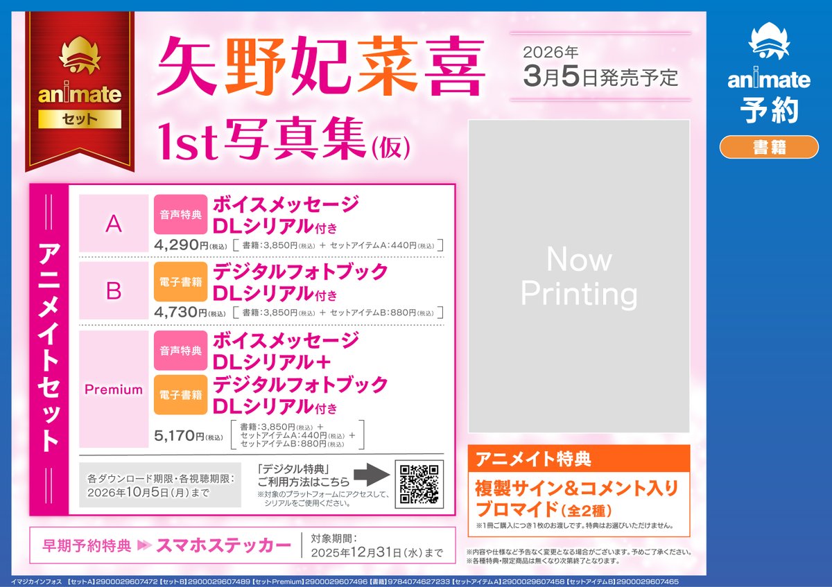 📚書籍イベント情報📚】 『矢野妃菜喜1st写真集(仮)』発売記念イベント
