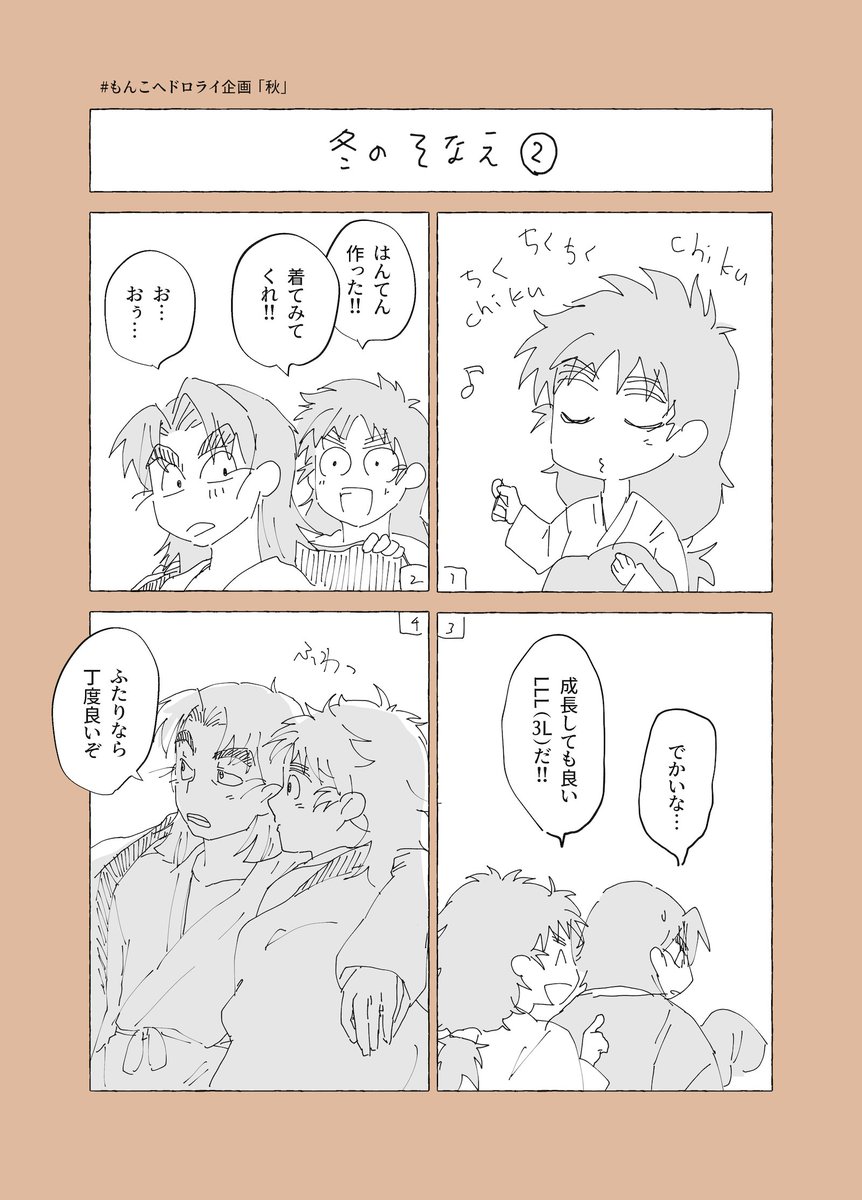 #もんこへドロライ企画 「秋」2025.10.27

テキトーだけどそれなりできるこへ。
お風呂であったまったら、ちゃんともんこへぽいものができてました。（原稿は明日頑張る）

半纏は、東北では「どんぶく」なので、調べました。江戸時代の衣服らしいですが、公式で着てるし良いかな。