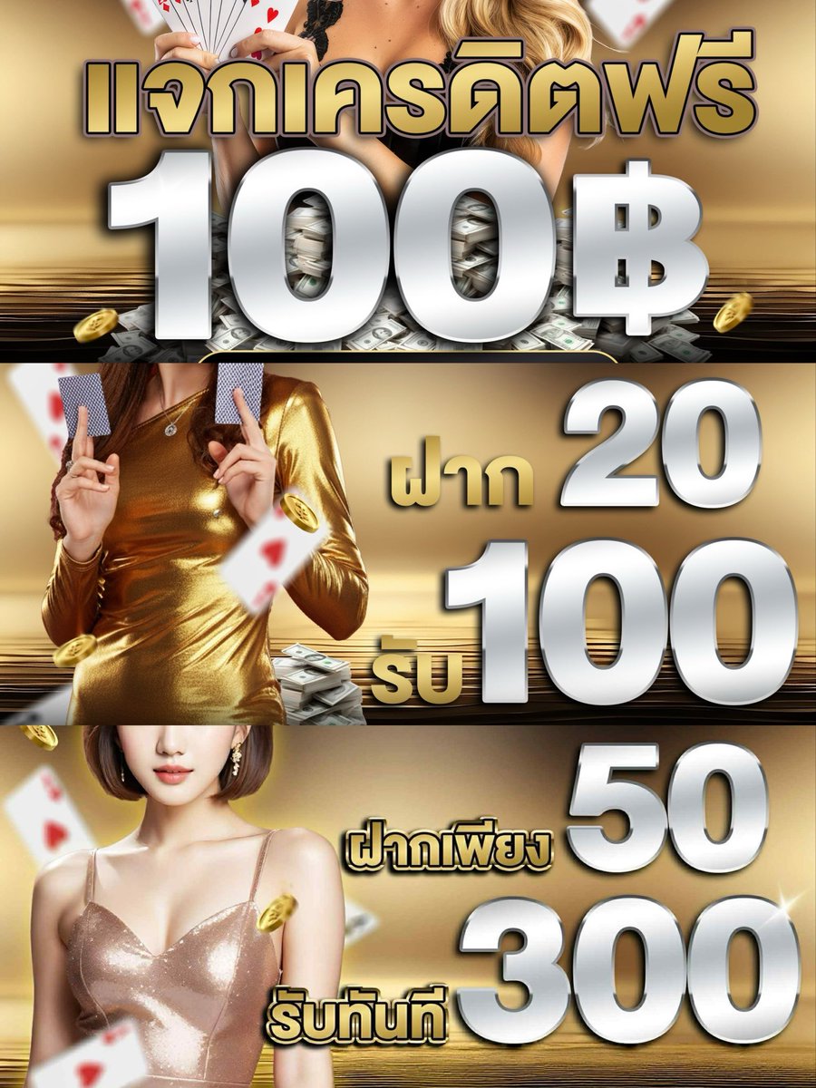 KaseyPaddo32401's tweet image. 💵 แจกเครดิตฟรี  1OO  บาท 💵

▪️ สมัคร &amp;gt;&amp;gt; แจ้งเเค่เบอร์
▪️ กดรับหน้าเว็บ ไม่ต้องฝาก!

✅ กติกา : ไม่ทำตามตัดสิทธิ์
กดใจ + รีทวิต + คอมเมนต์ #แจกจริง

📲 สมัคร : number852.com/register

#number852 #เครดิตฟรี #เครดิตฟรี100